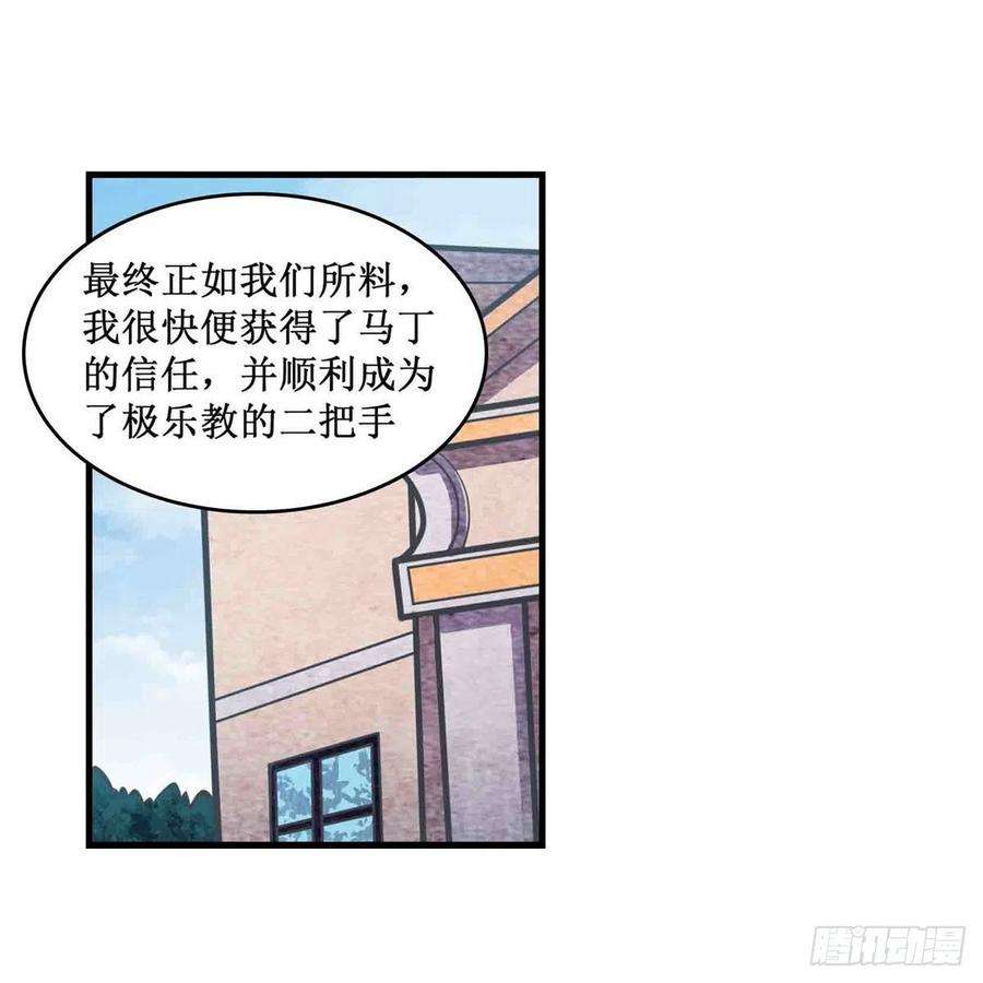 无限使徒与十二战姬260话 看痣识人