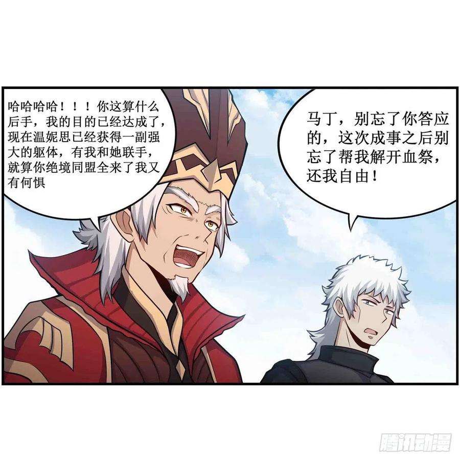 无限使徒与十二战姬260话 看痣识人