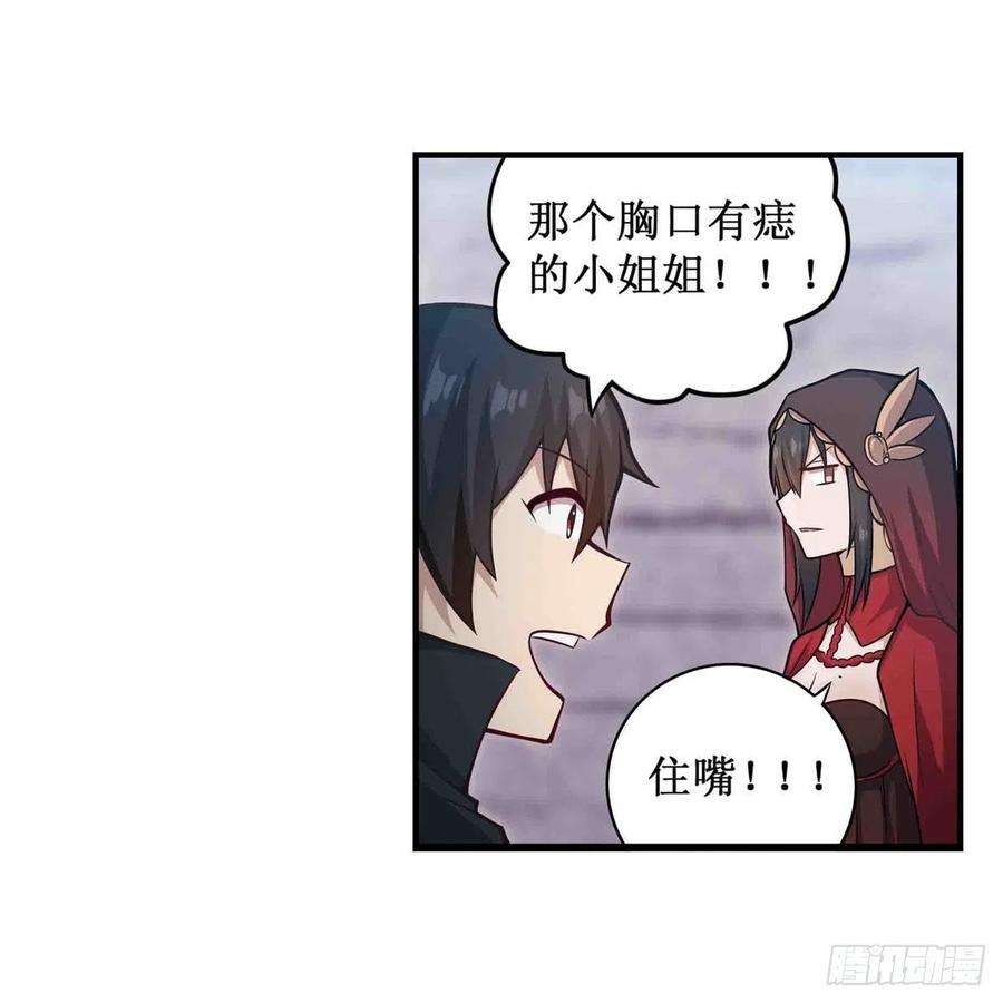 无限使徒与十二战姬260话 看痣识人