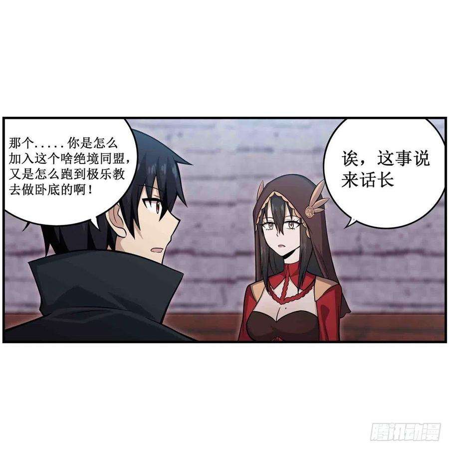 无限使徒与十二战姬260话 看痣识人