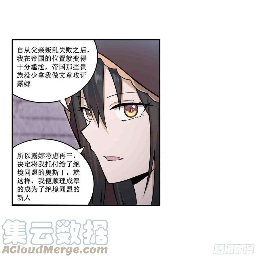 无限使徒与十二战姬260话 看痣识人