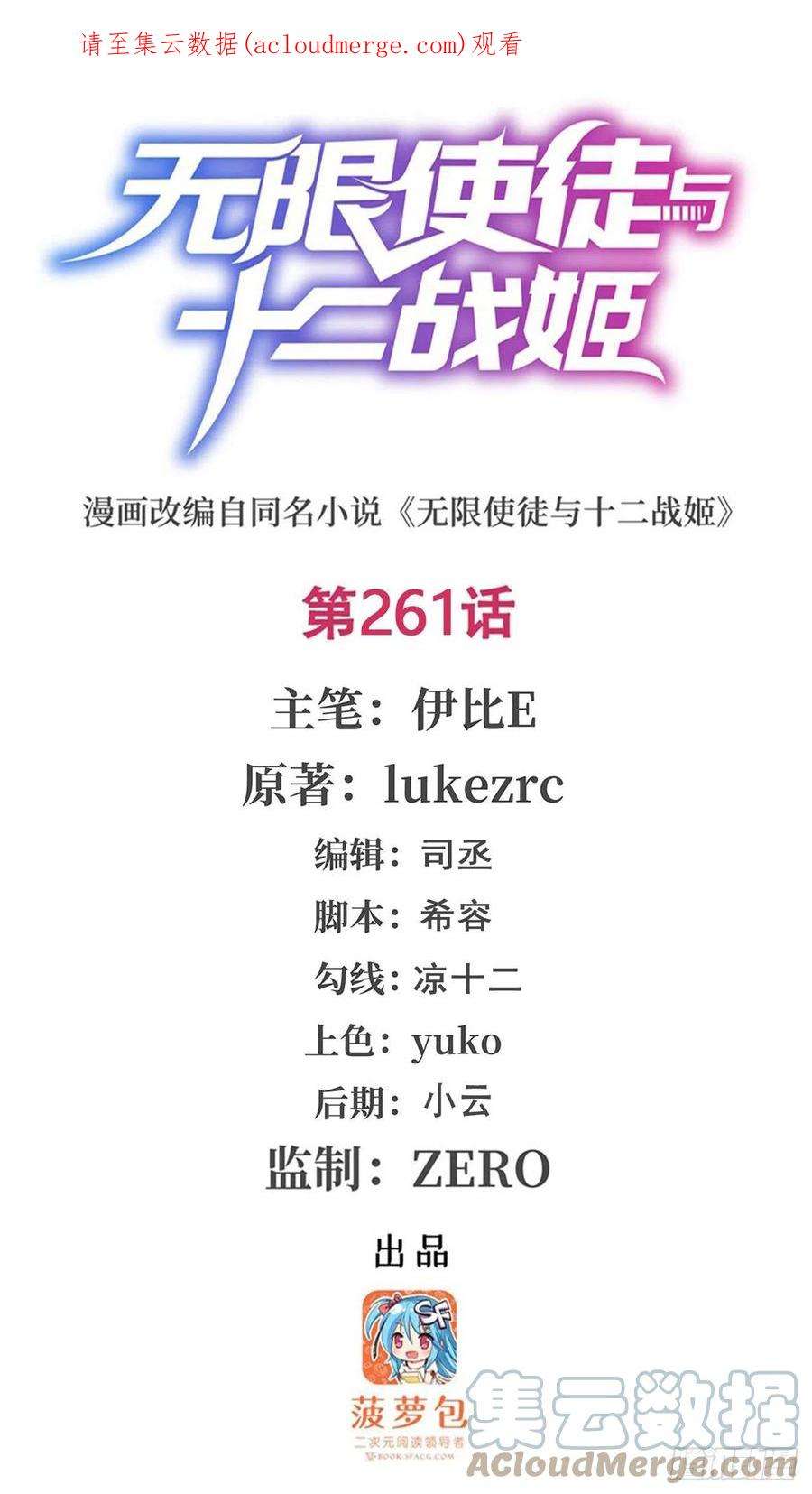 无限使徒与十二战姬261话 来道硬菜
