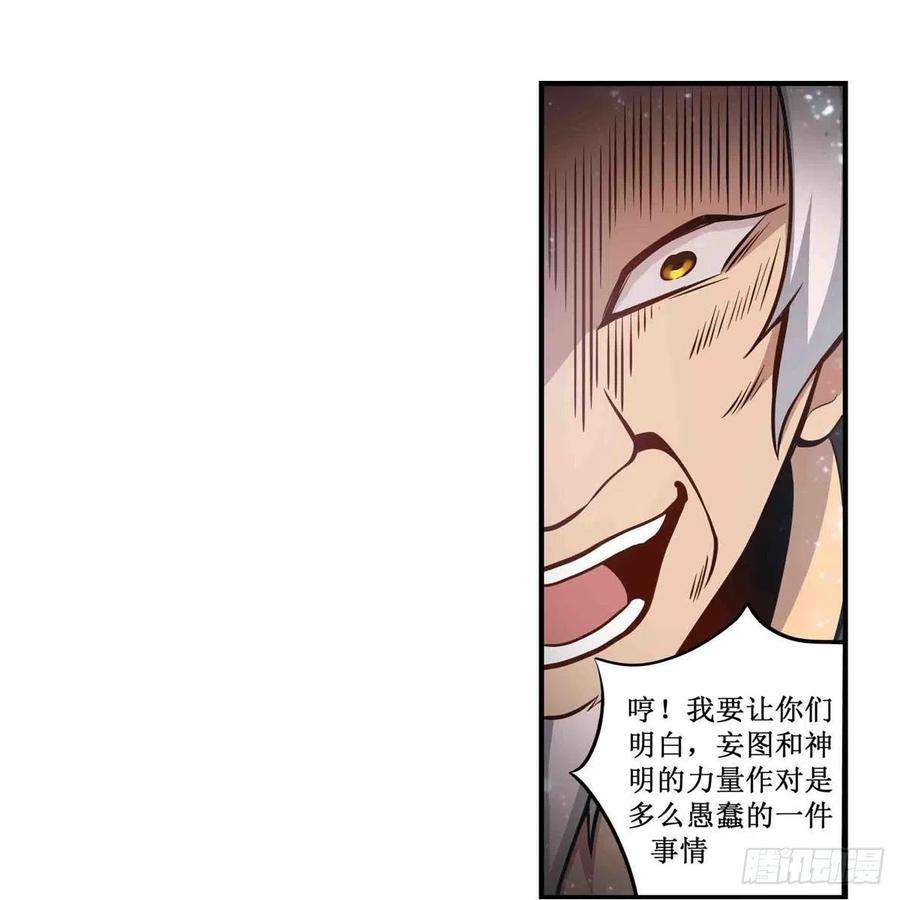 无限使徒与十二战姬261话 来道硬菜