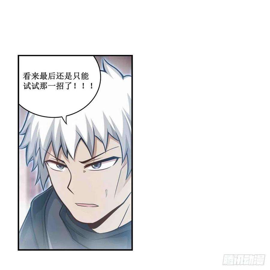 无限使徒与十二战姬261话 来道硬菜