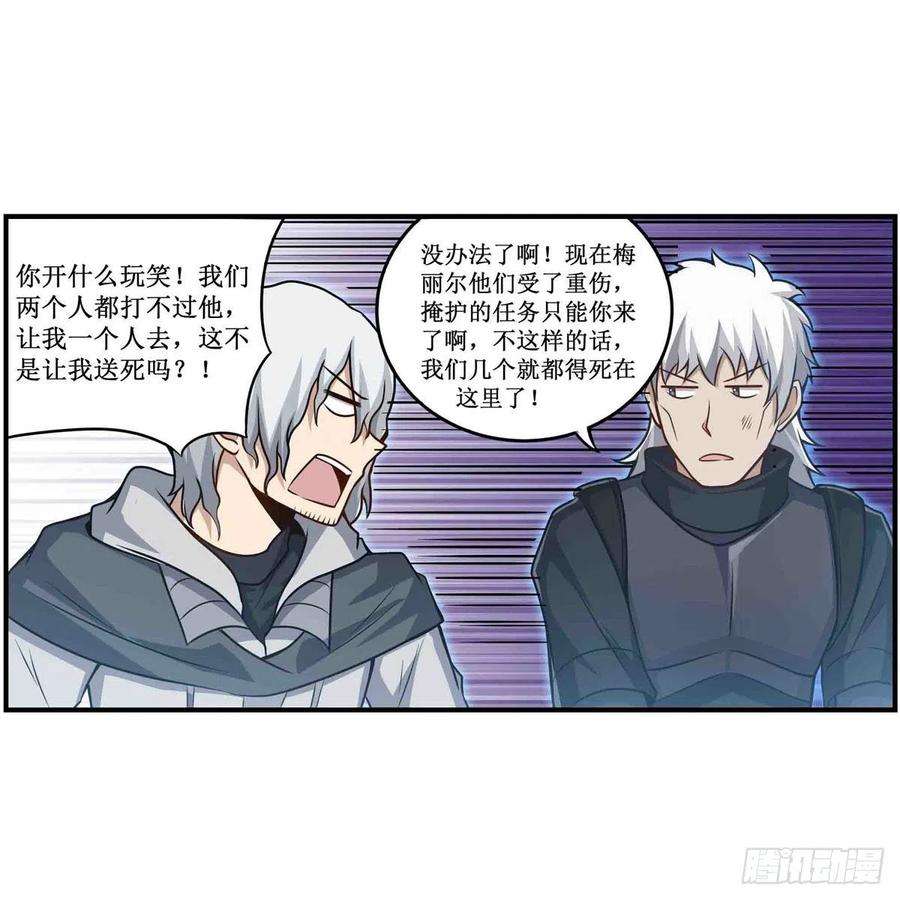 无限使徒与十二战姬261话 来道硬菜