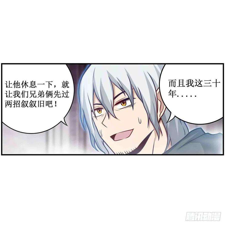 无限使徒与十二战姬261话 来道硬菜