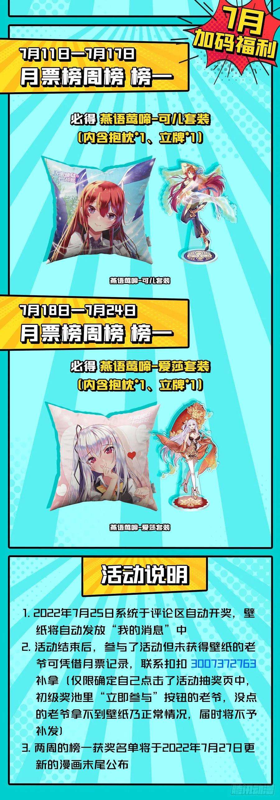 无限使徒与十二战姬261话 来道硬菜