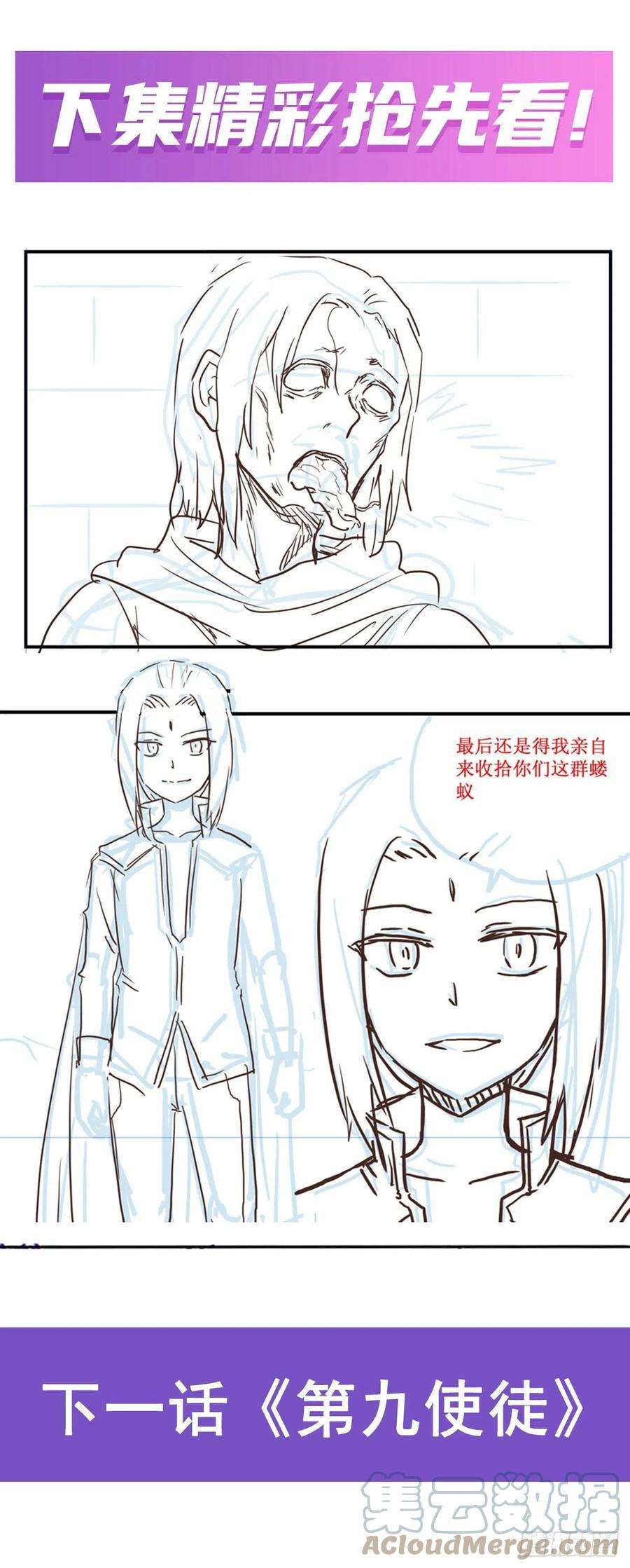 无限使徒与十二战姬261话 来道硬菜