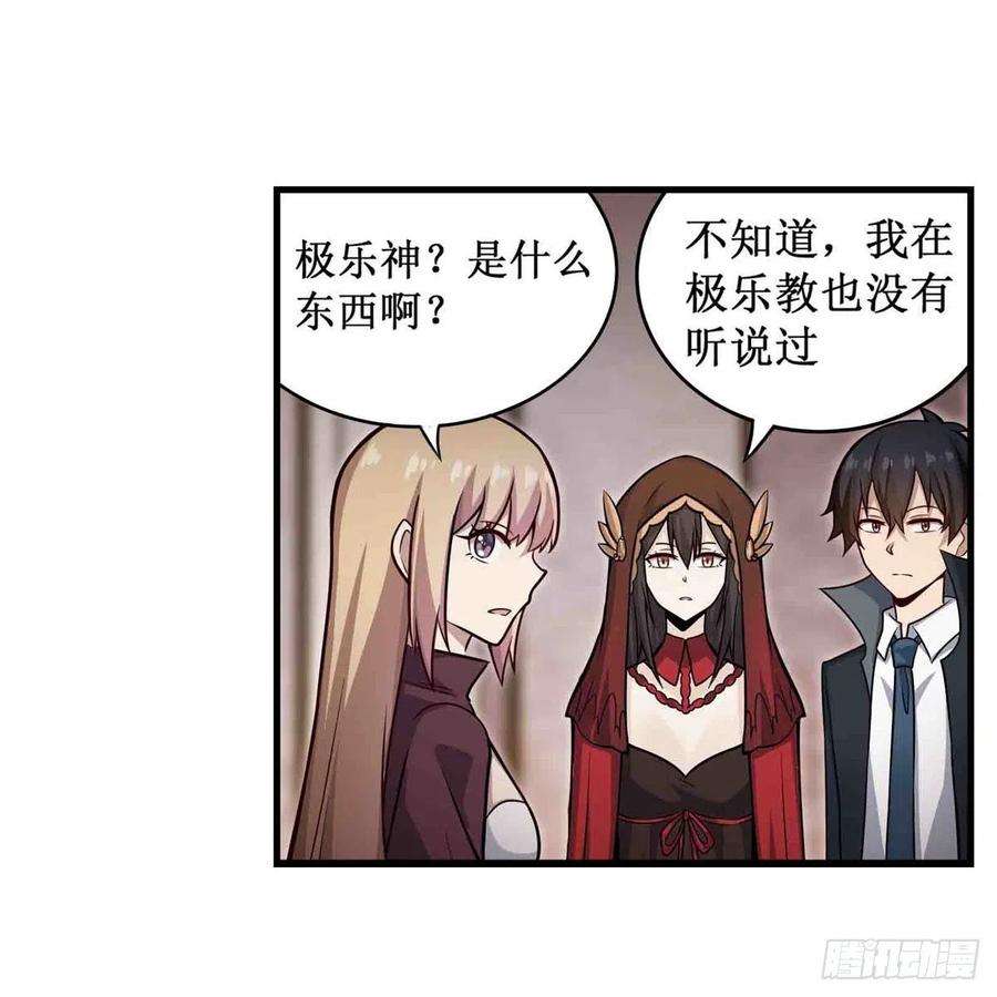 无限使徒与十二战姬262话 第九使徒