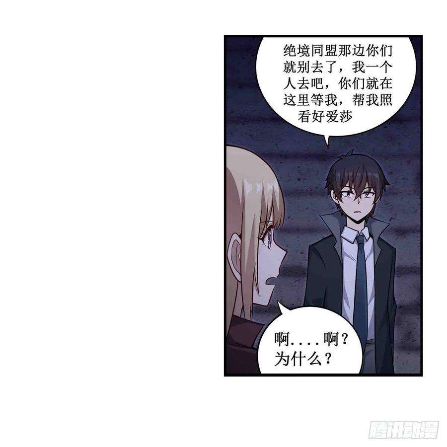 无限使徒与十二战姬262话 第九使徒