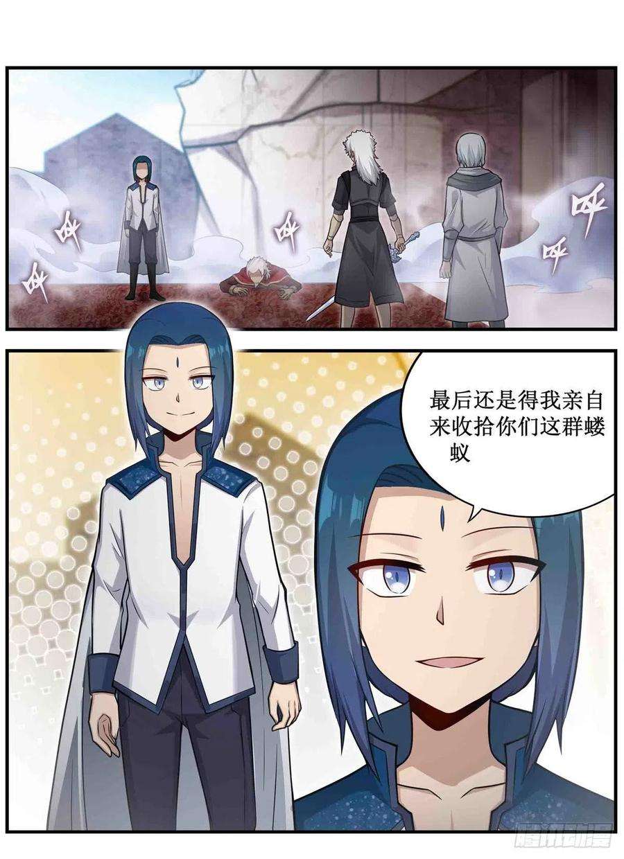 无限使徒与十二战姬262话 第九使徒