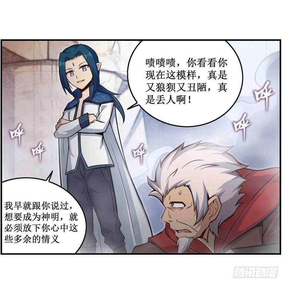 无限使徒与十二战姬262话 第九使徒