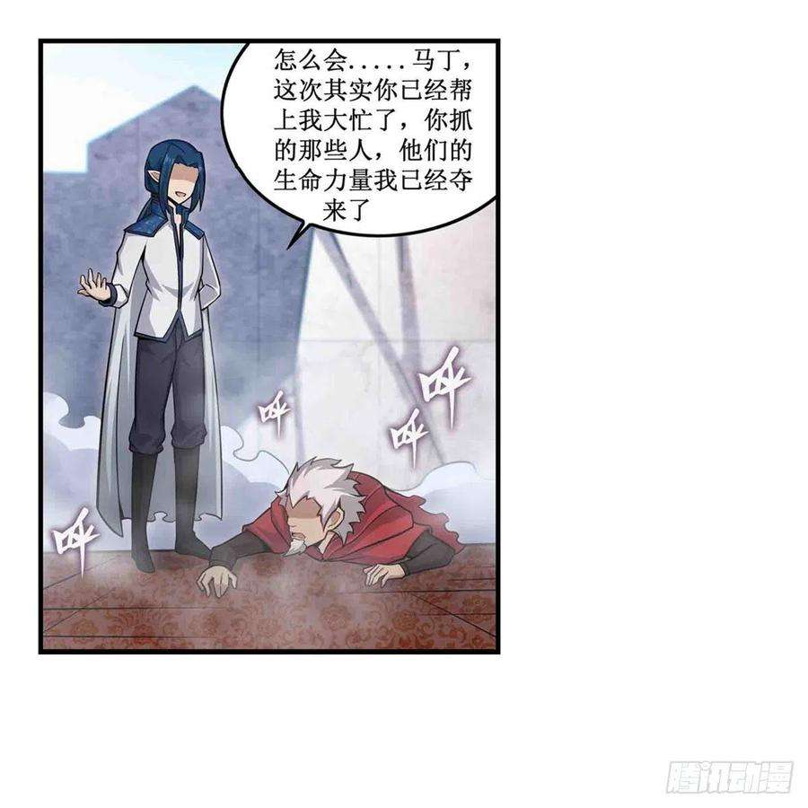 无限使徒与十二战姬262话 第九使徒