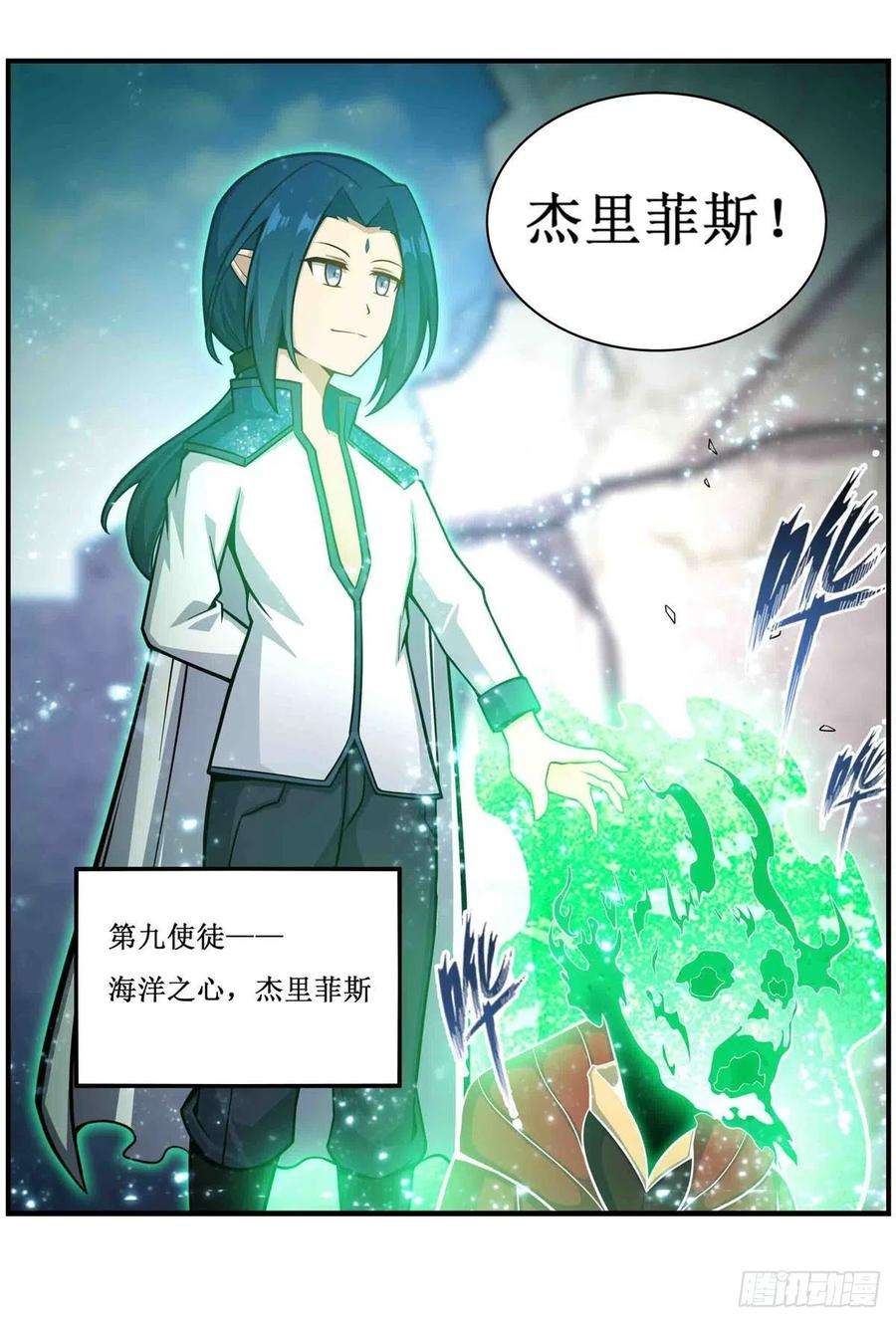 无限使徒与十二战姬262话 第九使徒