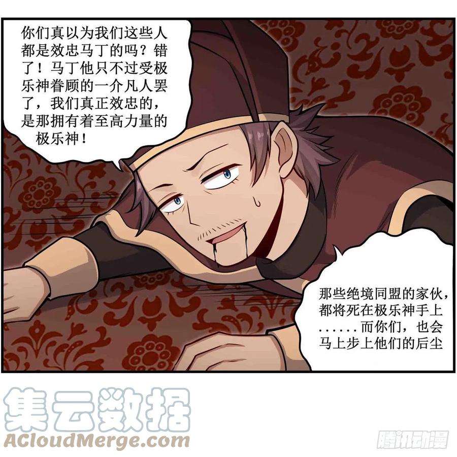 无限使徒与十二战姬262话 第九使徒