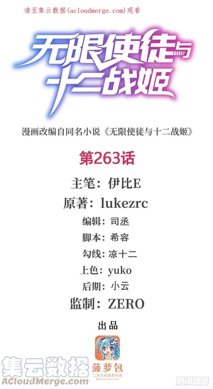 无限使徒与十二战姬263话 美女肉盾