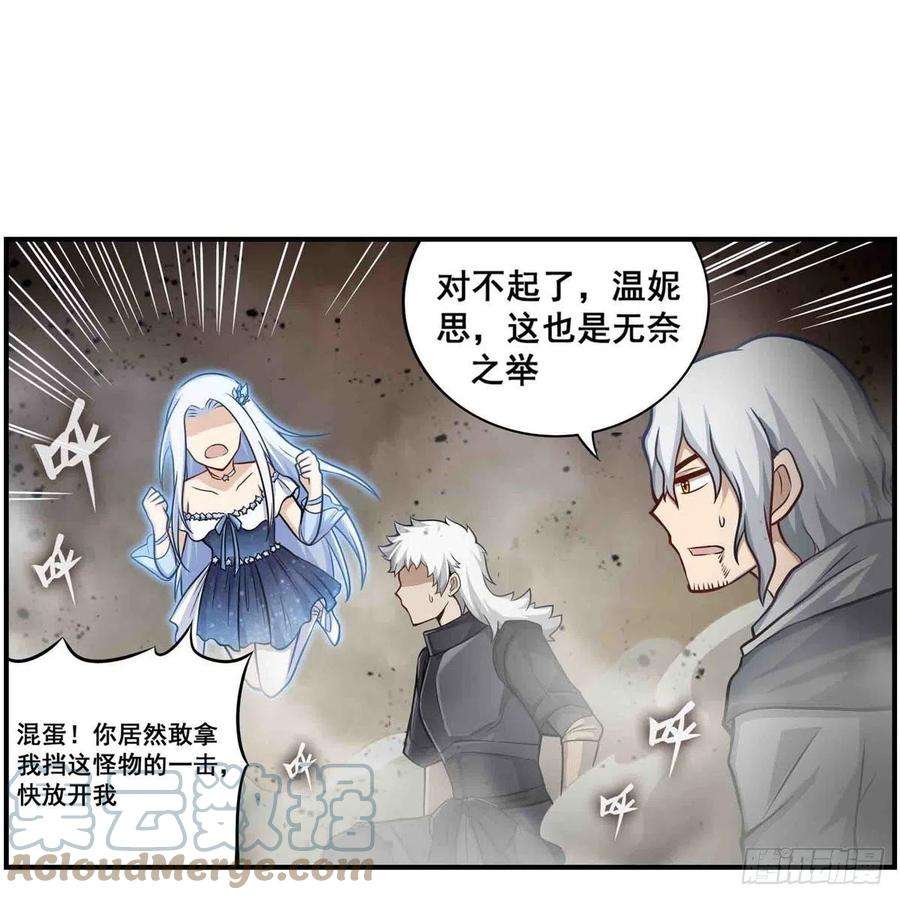 无限使徒与十二战姬263话 美女肉盾