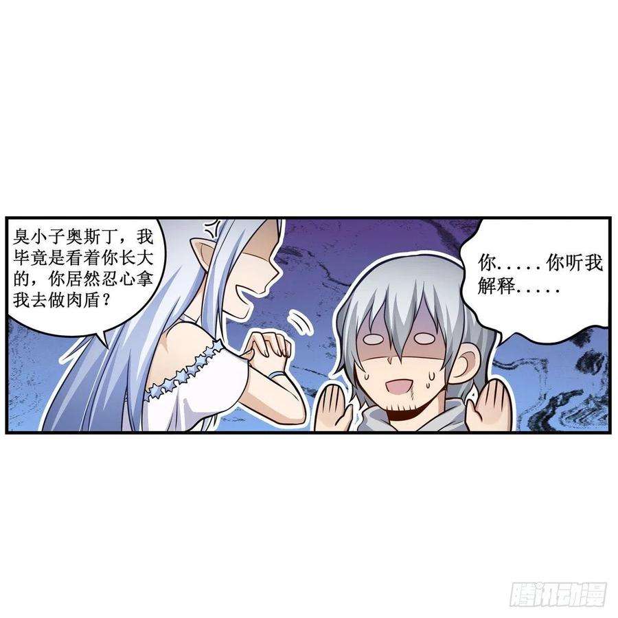 无限使徒与十二战姬264话 黏糊糊