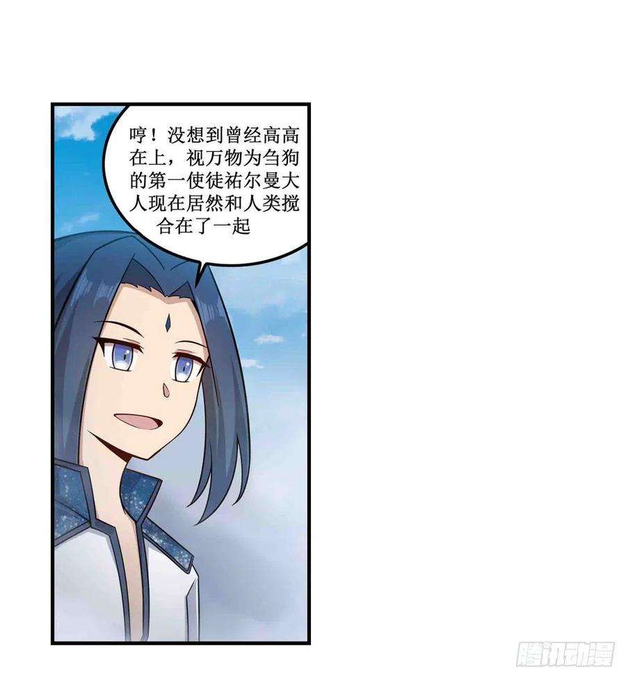 无限使徒与十二战姬264话 黏糊糊