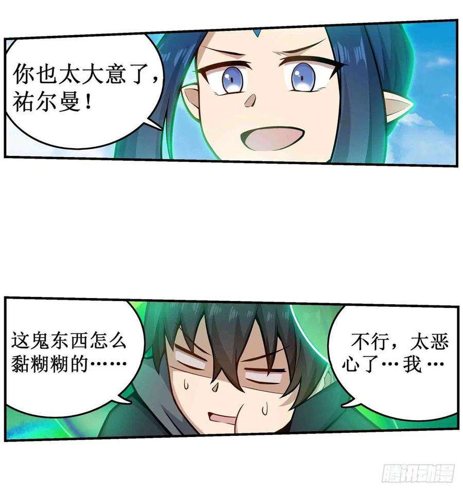 无限使徒与十二战姬264话 黏糊糊