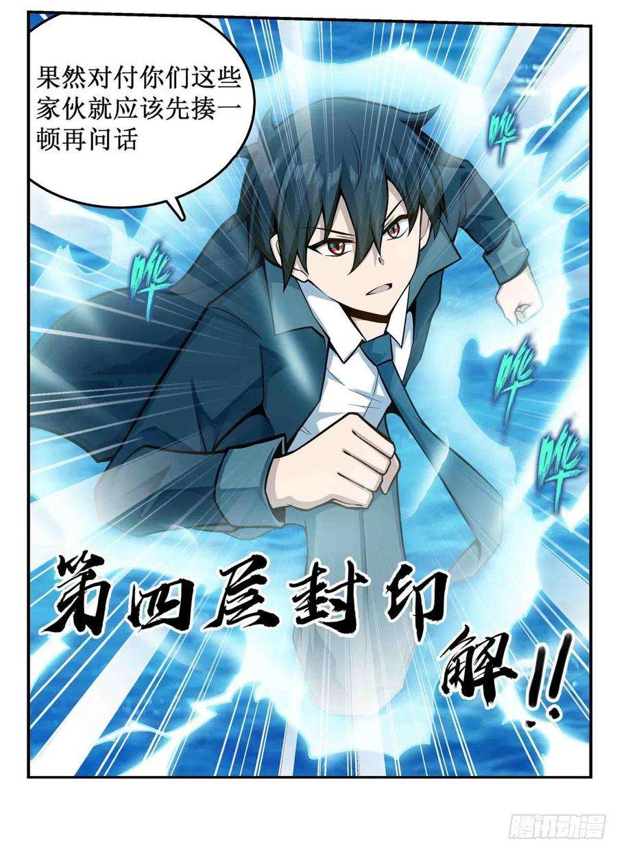 无限使徒与十二战姬264话 黏糊糊