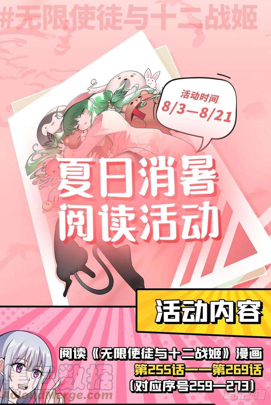 无限使徒与十二战姬264话 黏糊糊