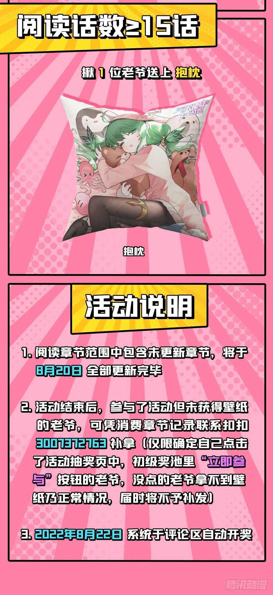 无限使徒与十二战姬264话 黏糊糊