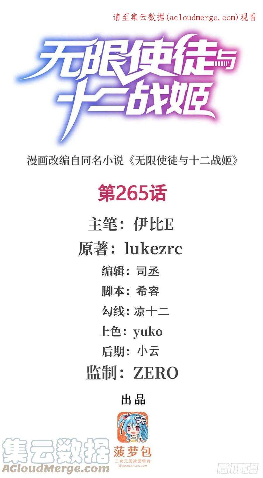 无限使徒与十二战姬265话 我们不一样~