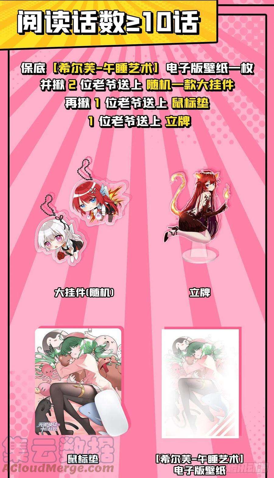 无限使徒与十二战姬265话 我们不一样~