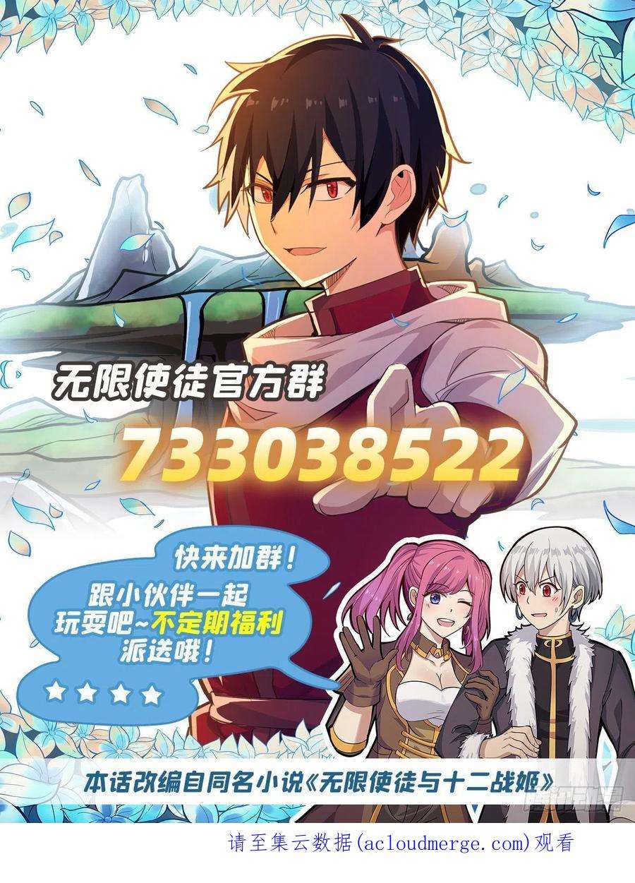 无限使徒与十二战姬265话 我们不一样~