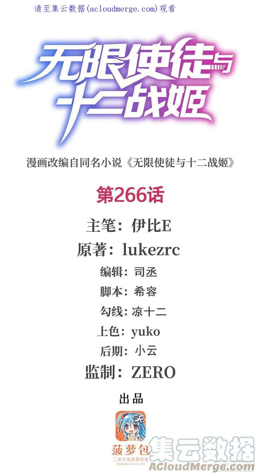 无限使徒与十二战姬266话 海洋之心