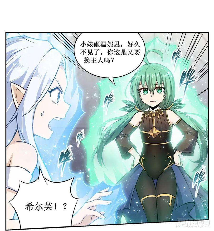 无限使徒与十二战姬267话 新盆友