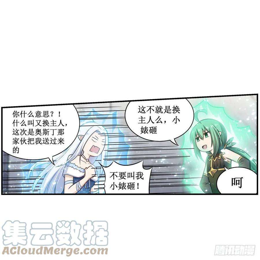 无限使徒与十二战姬267话 新盆友
