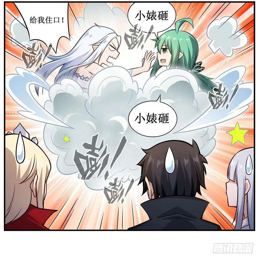 无限使徒与十二战姬267话 新盆友