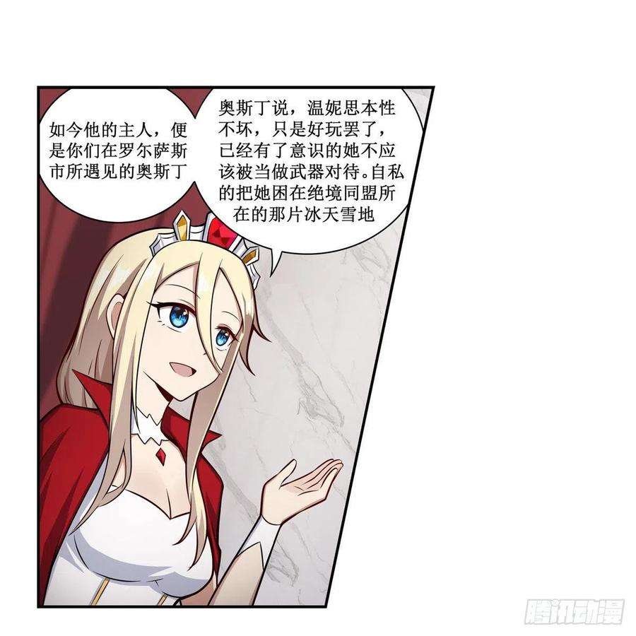 无限使徒与十二战姬267话 新盆友
