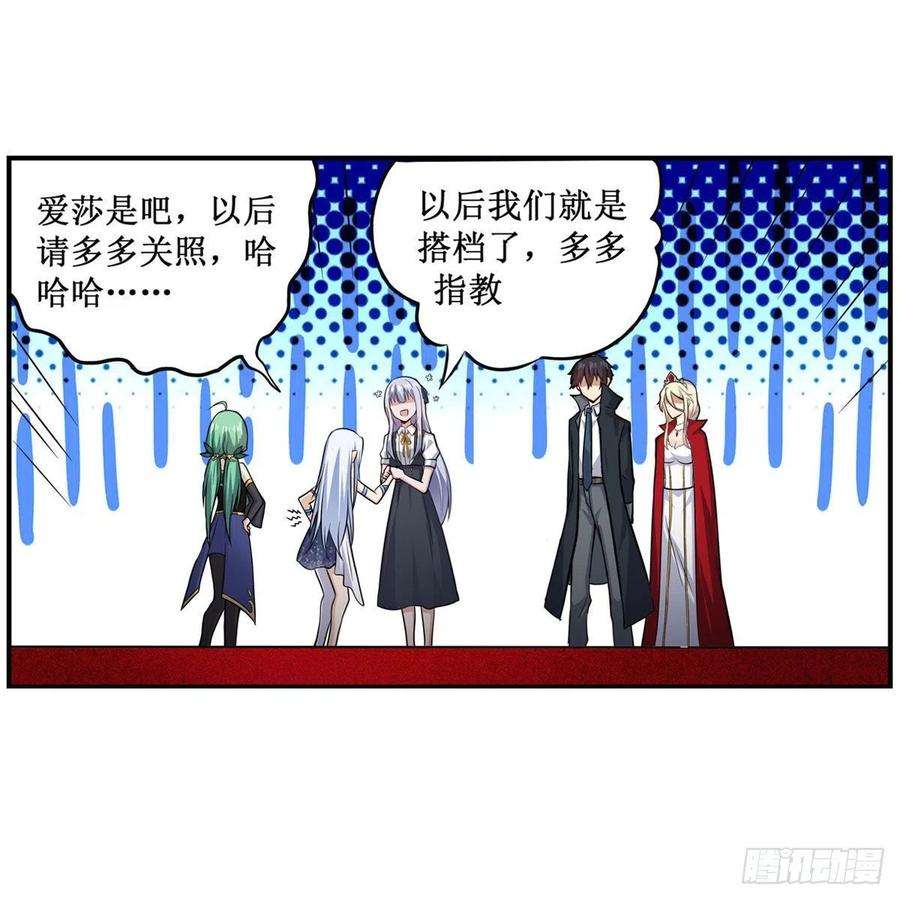 无限使徒与十二战姬267话 新盆友
