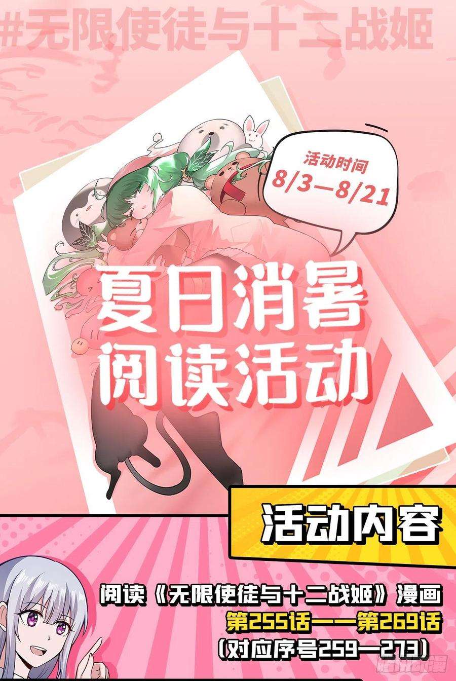 无限使徒与十二战姬267话 新盆友