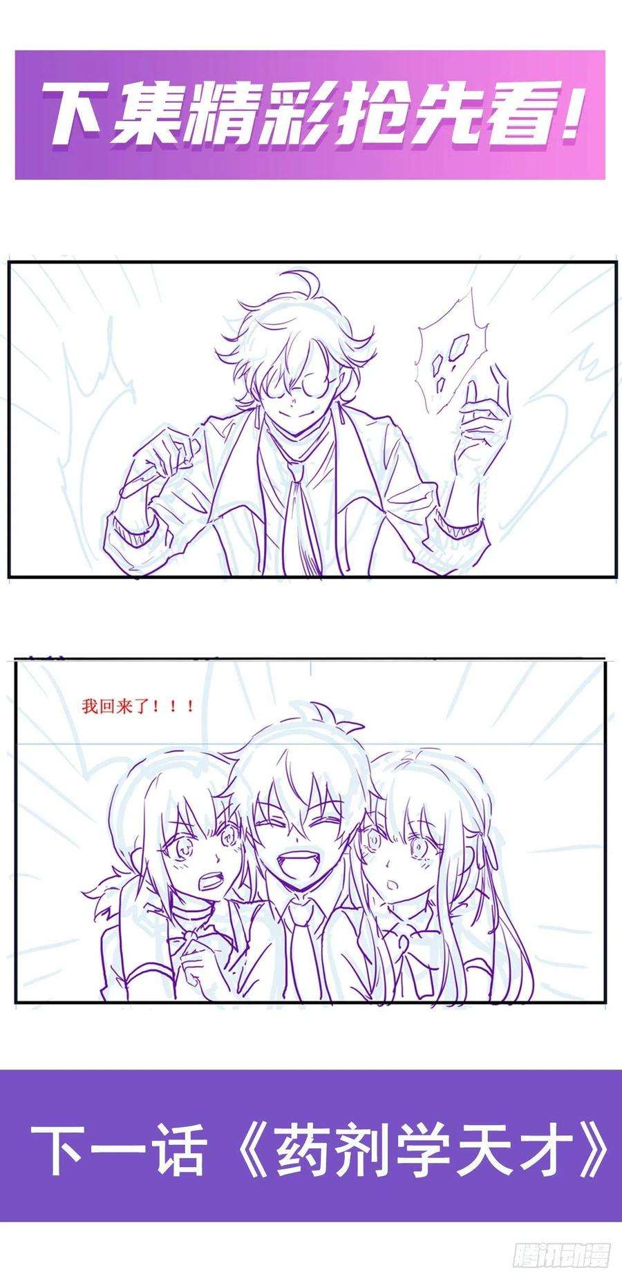 无限使徒与十二战姬267话 新盆友