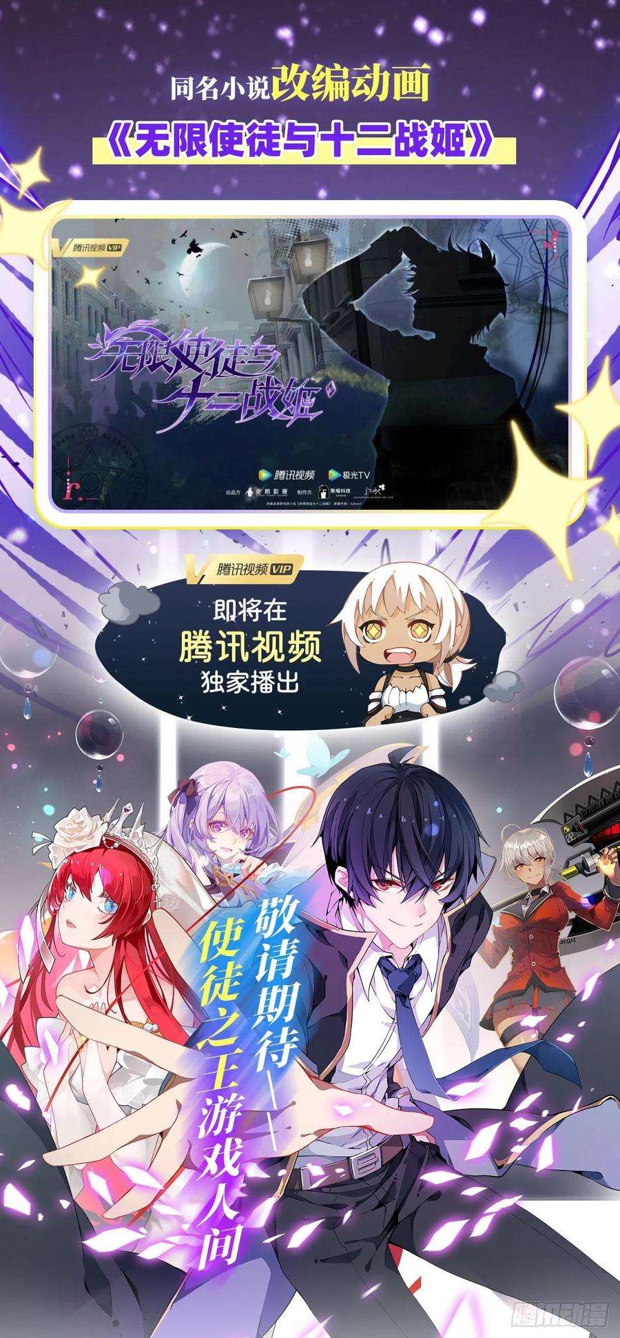 无限使徒与十二战姬267话 新盆友