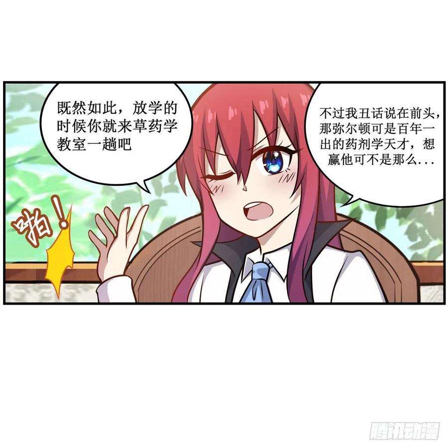 无限使徒与十二战姬268话 药剂学天才