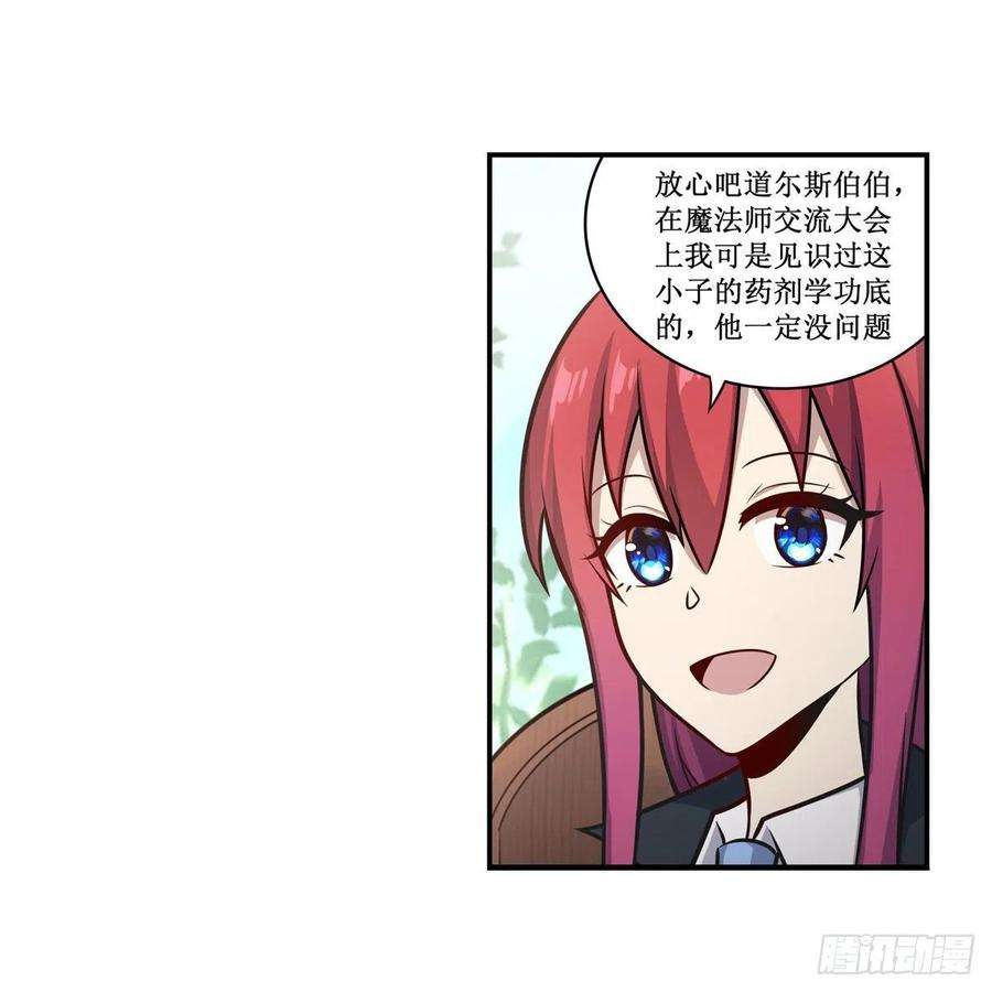 无限使徒与十二战姬268话 药剂学天才