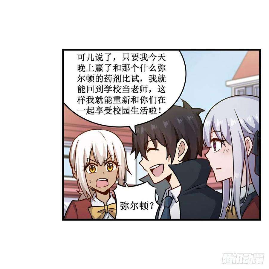 无限使徒与十二战姬268话 药剂学天才