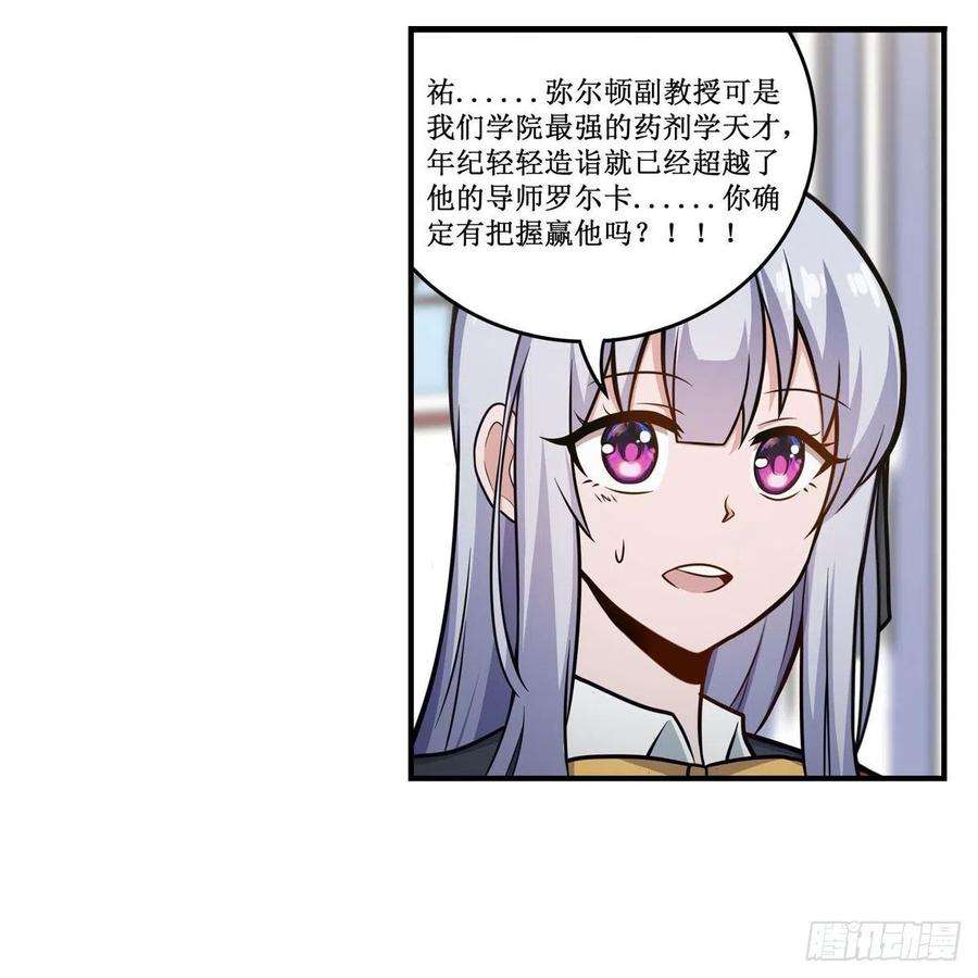无限使徒与十二战姬268话 药剂学天才