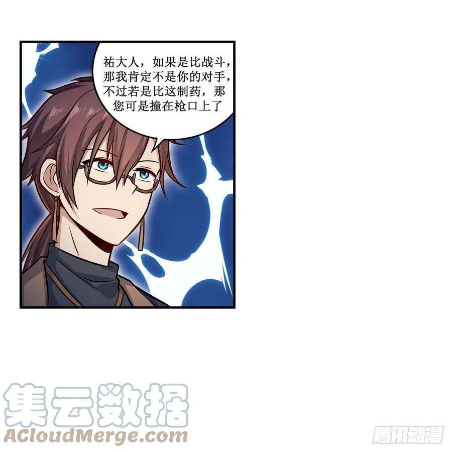 无限使徒与十二战姬268话 药剂学天才