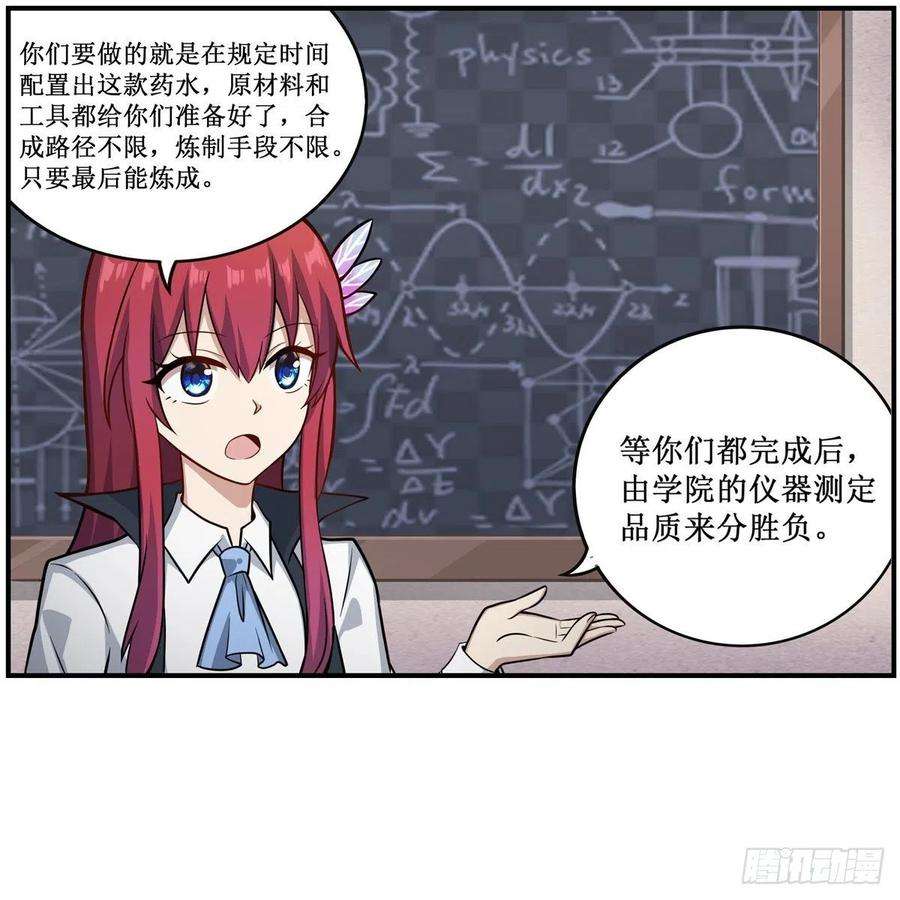 无限使徒与十二战姬268话 药剂学天才