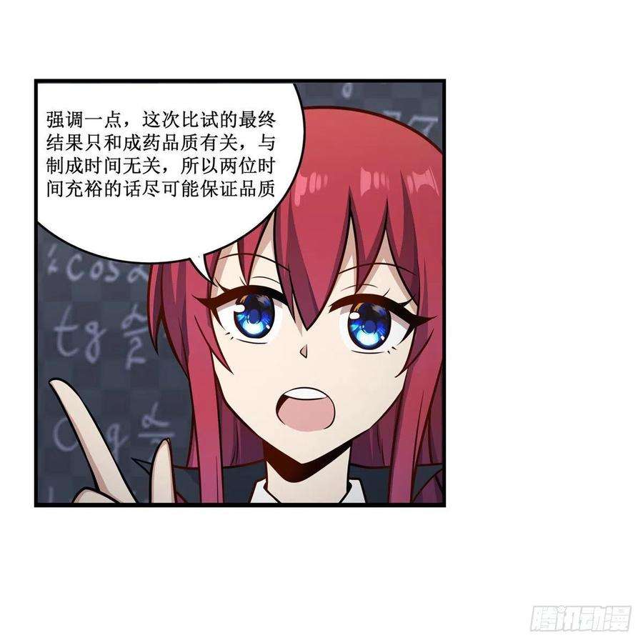 无限使徒与十二战姬268话 药剂学天才