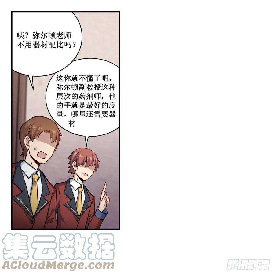 无限使徒与十二战姬268话 药剂学天才