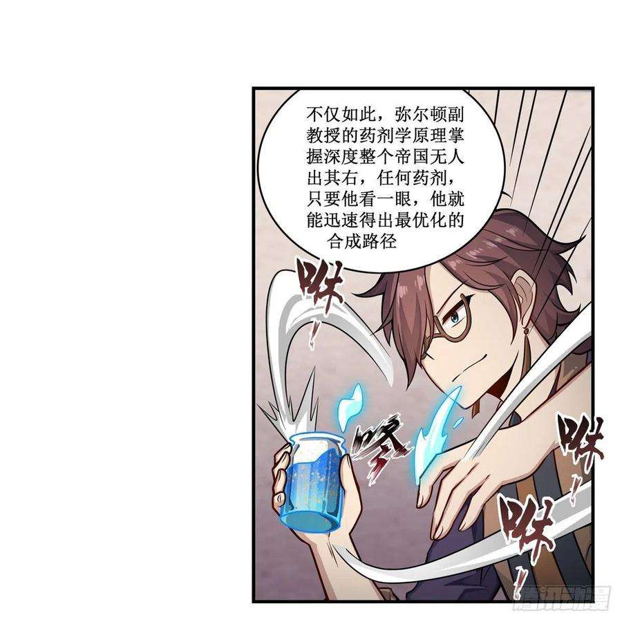 无限使徒与十二战姬268话 药剂学天才