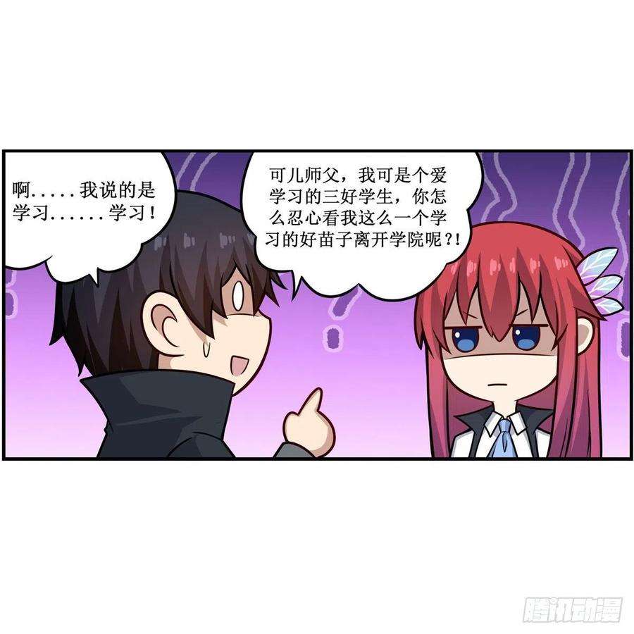 无限使徒与十二战姬268话 药剂学天才