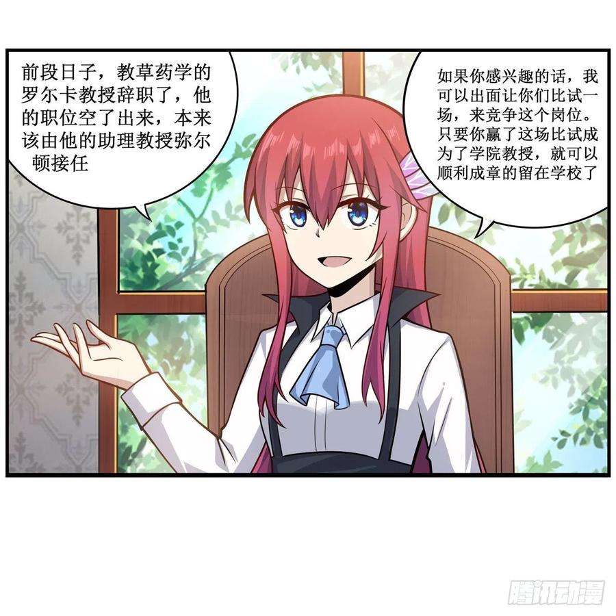 无限使徒与十二战姬268话 药剂学天才